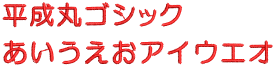 HeiseiMaruGosic.png